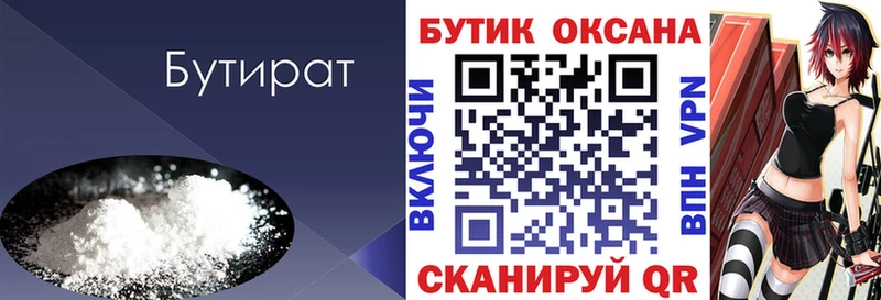 Бутират BDO  Купить где  Зерноград 